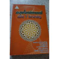 ราคา หนังสือ ตะลุยโจทย์เทพเคมี (11704888100)