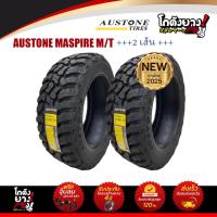 ราคา LT245/75R16 ยางรถยนต์ยี่ห้อ AUSTONE รุ่น MASPIRE M/T ผลิตปี2025 จำนวน 2 เส้น ผลิตจีน (25297809398)
