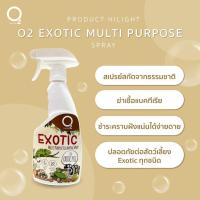 ราคา O2 Nature Exotic Cleaning Spray 500ml สเปยร์สำหรับสัตว์ Exotic (26559960867)