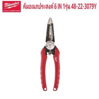 ราคา Milwaukee คีมอเนกประสงค์ 6 IN 1 รุ่น 48-22-3079Y แท้ 100 % (22429428865)
