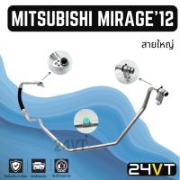 ราคา ท่อแอร์ สายใหญ่ มิตซูบิชิ มิราจ 2012 (คอม - ตู้) MITSUBISHI MIRAGE 12 สาย สายแอร์ ท่อน้ำยาแอร์ (28253384119)