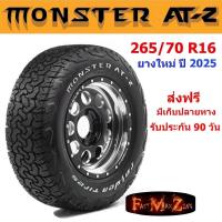 ราคา ยาง Monster AT-2 ขอบ 16 ขนาด 265/70 R16 (ปี 2025) ม้อนเตอร์ ไรเด้น ยางขอบ16 (3237158250)