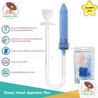 ราคา GLOWY NASOL ASPIRATOR PEN ที่ดูดน้ำมูก (ใช้ปากดูด) (25013576403)