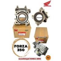 ราคา เสื้อสูบ FORZA350, ADV350 ของแท้เบิกศูนย์ HONDA 100% (12100-K1B-T00) เสื้อสูบ HONDA FORZA350 ADV350 (21537861348)