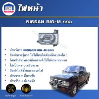 ราคา RJ ไฟหน้า นิสสัน บิ๊กเอ็ม 993 ตรงรุ่นรถ **ไม่มีขั้วและหลอดไฟ ** เสื้อไฟหน้า โคมไฟหน้า ดวงไฟหน้า NISSAN BIG-M 993 (26763844195)