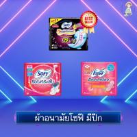 ราคา ✨ผ้าอนามัย โซฟี แบบกลางคืนและกลางวัน 4 ชิ้น/ห่อ (22974979009)