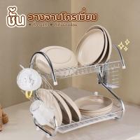 ราคา ชั้นวางจาน 2 ชั้น ที่คว่ำจานและที่คว่ำแก้ว เก็บจาน ชาม และ ถาดรองน้ำ ที่วางจาน ชั้นคว่ำจาน (8965119723)