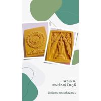 ราคา พระ​ผง​พระใหญ่​ชัยภูมิ​ (18093660612)