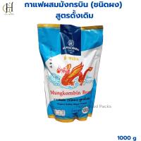 ราคา กาแฟมังกรบิน สูตรดั้งเดิม กาแฟมังกรฟ้า กาแฟสำเร็จรูป มังกรบิน กาแฟมังกร แท้ กาแฟชนิดผง กาแฟชนิดเดิม 1 ถุง 1,000 กรัม (24723775116)