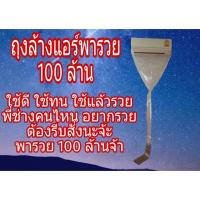 ราคา ถุงล้างแอร์กันน้ำยา size1.3x2.5m(สำหรับแอร์ 9,000-12,000btu) (5218414769)