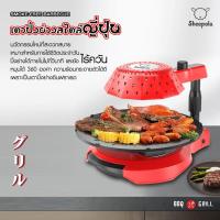 ราคา ✔✔ร้านแนะนำ✔✔ เตาปิ้งย่าง เตาปิ้งย่างอินฟราเรดไร้ควัน เตาย่าง BBQ อเนกประสงค์ รุ่น A-881 (7419962062)