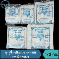 ราคา ถุงหูหิ้ว ชนิดหนา ถุงหิ้วหนา เกรด BB ตรามังกรทอง หนา เหนียวดี เหนียวทน ไม่ขาดง่าย รับน้ำหนักได้ดี บรรจุ 1/2 กก. (15391884275)