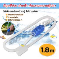 ราคา OnePlus ที่ดูดถ่ายน้ำ ทำความสะอาดตู้ปลา ไม่ต้องเคลื่อนย้ายตู้ ใช้งานง่าย 1.8m Fish tank cleaning (22180909458)