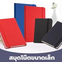 ราคา สมุดโน๊ต ปกหนังสายรัด A5/A6 มีเส้น จดบันทึก เขียนงาน จดโน๊ต เขียนไดอารี่ พร้อมส่ง (27462582816)