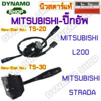ราคา สวิทช์ยกเลี้ยว สวิทช์ปัดน้ำฝน สวิทช์ไฟหน้า ใช้กับมิตซูบิชิ STRADA,L200 ,FUSO ประเภทรถปิ๊กอัพ-กระบะ-รถบรรทุก (15218509992)