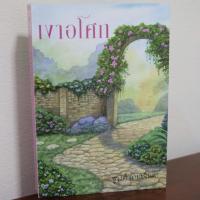 ราคา เงาอโศก (1482411105)