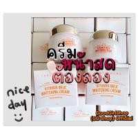 ราคา ของแท้พร้อมส่งLabel Young Shocking Vitamin Milk Whitening Cream 55g ครีมหน้าสด! (13791193118)