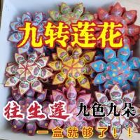 ราคา อุปกรณ์สังเวย ผลิตภัณฑ์สําเร็จรูป เก้า-เทิร์นโลตัสฮอลล์ปากไฟเสนอสุสานบูชาสุสานบรรพบุรุษกวาดหลุมศพกระดาษเผาเก้าสีกระดา (45303382468)