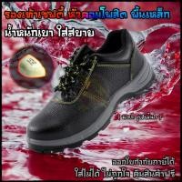 ราคา รองเท้าเซฟตี้ รองเท้าหัวเหล็ก safety shoes เซฟตี้หนัง หัวเหล็ก เย็บพื้นทนทาน เซฟตี้หัวเหล็กหนัง ชาย หญิง พร้อมจัดส่ง (24123156014)