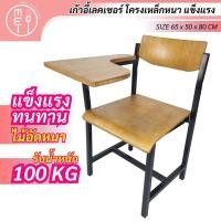 ราคา MEI เก้าอี้เลคเชอร์ รุ่น ก30 โต๊ะนักเรียน สำหรับเขียนหนังสือ ทำกิจกรรม อเนกประสงค์ โครงเหล็กหนา (27852921223)