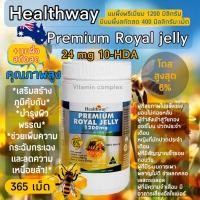 ราคา Healthway royal jelly premium 1200mg. โดสสูงสุด หมดอายุ 06/2028 (3445841595)