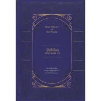 ราคา บันทึกโลก ฉบับรวมเล่ม 1-2 (26518741956)