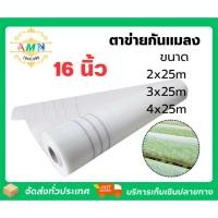 ราคา มุ้งกันแมลงผัก มุ้งกันแมลงมุ้งขาวกันแมลง ตาข่ายกันแมลง มุ้งโรงเรือน ตาข่ายไนล่อนมุ้งปลูกผัก มุ้งไนลอนสีขาว ตาข่ายแมลง (27637595119)