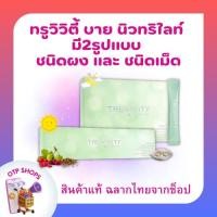 ราคา ทรูวิวิตี้ บาย นิวทริไลท์ ทรูมิสต์ พาวเดอร์ (ของแท้ ช็อปไทย) Truvivity by Nutrilite Amway เสริมสร้างคอลลาเจน ฟื้นฟูผิว (25664662380)