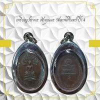 ราคา เหรียญปรกจเร เจ้าคุณนร วัดเทพศิรินทร์ป้า4 (42072404324)