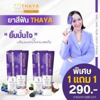 ราคา ยิ้มมั่นใจใช้ THAYA โปรคุณเต๋า ทยา ปากหอมฟันสะอาด จัดส่งฟรี (43658440384)