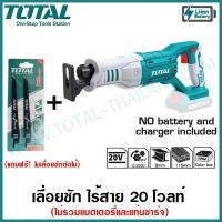 ราคา Total เลื่อยชัก ไร้สาย 20 โวลท์ (แถมใบเลื่อยชัก ตัดไม้ + ตัดเหล็ก) รุ่น TRSLI1151 (ไม่รวมแบตเตอรี่และแท่นชาร์จ) (24471573589)