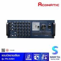 ราคา PANAVOX แอมป์ขยายเสียง รุ่น PN-AV801 โดย สยามทีวี by Siam T.V. (16398636274)