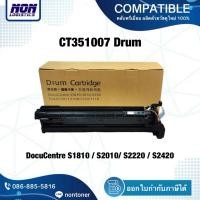 ราคา ตลับเทียบเท่า Fuji Xerox CT351007 Drum FORDocuCentre S1810 / S2010/ S2220 / S2420 (40175533306)