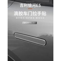 ราคา เหมาะสําหรับ Geely EX5 ประตูจับสติกเกอร์ป้องกันอีพ็อกซี่จับสติกเกอร์ป้องกันดัดแปลงผลิตภัณฑ์ตกแต่งภายใน (43856576185)