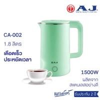 ราคา AJ รุ่น CA-002 กาต้มน้ำไฟฟ้า ความจุ 1.8 ลิตร (26314380068)