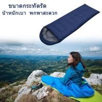 ราคา ที่นอน 【Outdoors】ถุงนอน Sleeping bag อุปกรณ์แคมป์ปิ้ง ขนาดเล็ก น้ำหนักเบา พกพาสะดวก ฟรีถุงเก็บ (29008986964)
