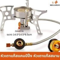 ราคา หัวเตาแก๊สพกพา หัวเตาแก๊สสนาม หัวเตาแก๊สแค้มป์ปิ้ง หัวแกนทองแดง (43226203001)