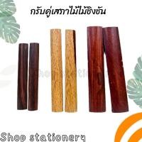 ราคา กรับ กรับไม้ กรับเสภา ไม้ชิงชัน เสภา ไม้ งานคู่ (เล็ก กลาง ใหญ่) PRO WIN (21995922661)