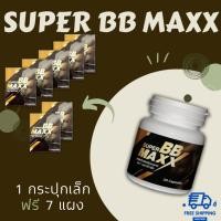 ราคา superBB maxx(ซุปเปอร์บีบี แม็กซ์) SBBM เอส.บีบี.เอ็ม ( 1กระปุก) 30 แคปซูล พร้อมของแถม (44410963734)