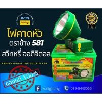 ราคา ไฟคาดหัวled ตราช้าง รุ่น 581 สวิทหรี่ไฟ สว่างแรง มีแสงขาวและเหลือง ทนทาน ใช้ได้หลายชั่วโมง (20618908695)