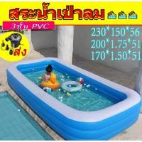 ราคา สระน้ำเป่าลม สระน้ำเป่าลม 3 ชั้น สระน้ำเป๋าลม /2.3/2/1.7 เมตร ขนาดใหญ่ Swiming Pool (25490707347)