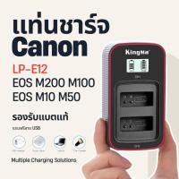 ราคา LP-E12 LP E12 ( Charger CANON LPE12 EOS M10 EOS M50 EOS M100 EOS 100D ) Canon KingMaแท้ พร้อมส่ง (13073636390)