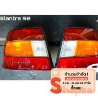 ราคา ไฟท้ายฮุนได เอลันตร้า92 (Hyundai Elantra 92) (7648869318)