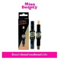 ราคา (HF626) Sivanna HF626 ซีเวนน่า คัลเลอร์ คอนซีลเลอร์ 2 หัว Super Cover Evolution Wonder Stick 10 g. (24263576408)