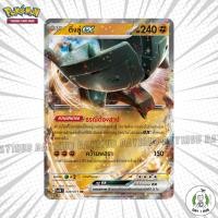 ราคา ติ่งลู่ex [RR] Pokemon TCG [ของแท้] (23146986192)