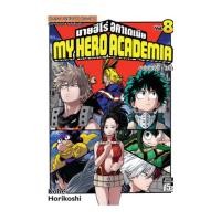 ราคา นายอินทร์ หนังสือ My Hero Academia เล่ม 8 (42168693825)