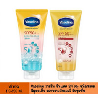 ราคา โลชั่น กันแดด Vaseline เฮลธี้ ไบร์ท ชนิดหลอด ครีมขาว (41426865972)