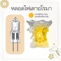 ราคา หลอดไฟ เตาอโรม่า ฮาโลเจน 220 v หลอดไฟเตาสปา หลอดไฟเตาไฟฟ้า ขาตะเกียบ (22720257781)