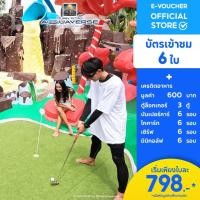 ราคา [E-Voucher] Columbia Pictures Aquaverse - บัตรสวนน้ำ 6 ใบ + เครดิตอาหาร 600 + 3 ล็อคเกอร์ + 6 BumperCar 6 GoKart 6 Surf (27333795034)