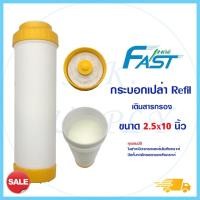 ราคา Fast Pure Housing กระบอกเปล่า 10 นิ้ว ฝาสีเหลือง กระบอกรีฟิล Refill บรรจุสารกรอง ต่างๆ เรซิ่น คาร์บอน resing Carbon (21859770170)